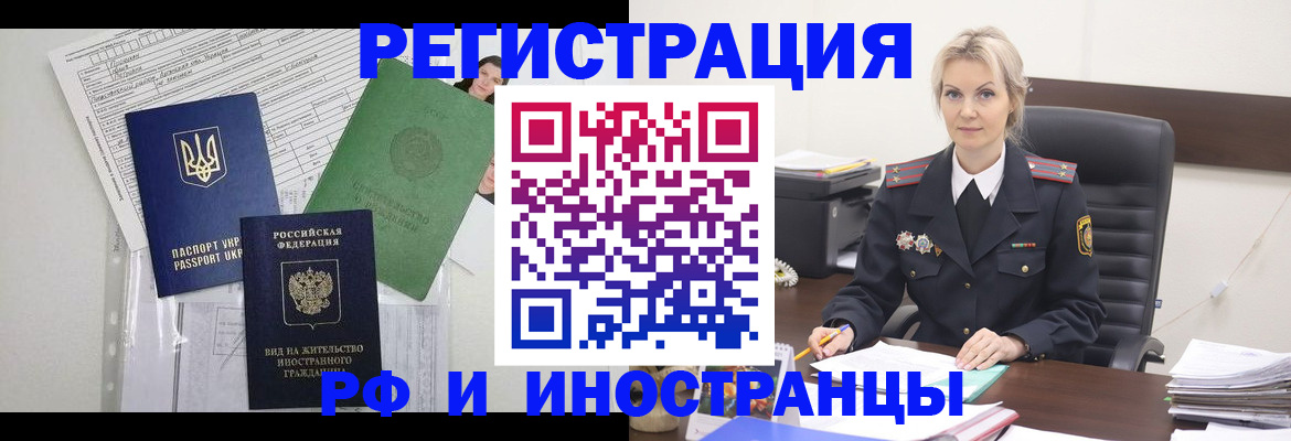 временная прописка в Усолье-Сибирском