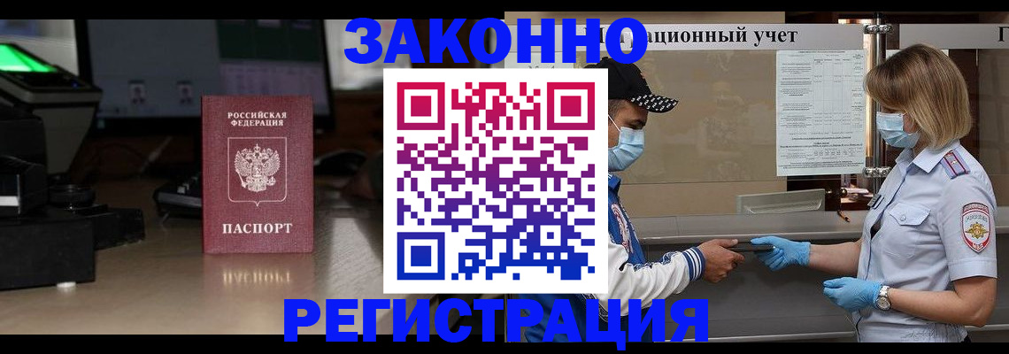 прописка штамп в Усолье-Сибирском