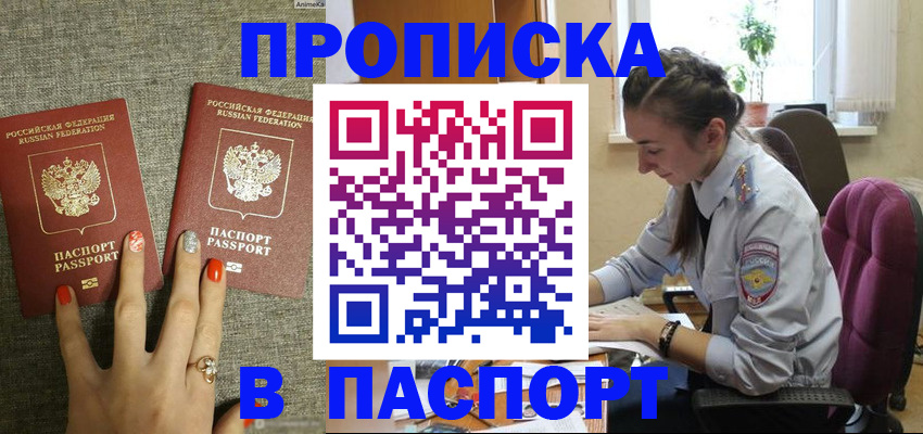 прописка в квартире в Усолье-Сибирском